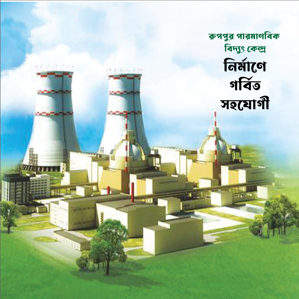 Rooppur Nuclear Power Plant